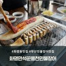 부산 민물장어 맛집 화명만석꾼풍천민물장어 재방문 후기