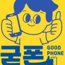 왕십리휴대폰성지굳폰 이미지