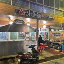 삼구닭강정 이미지