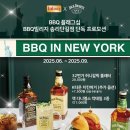 비비큐(BBQ) 빌리지 송리단길점