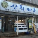 삼척해물 이미지