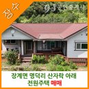 장수공인중개사사무소 이미지