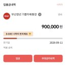 기쁨두배주유소 | [실제 참여중!] 부산청년기쁨두배통장 직접 참여한 실제후기(360만원이 720만원 되는 마법)
