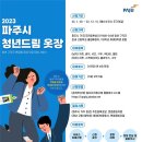파주희망드림