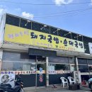 돼지네국밥 이미지