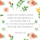 [단국대 네비게이토] 때마다 도움을 주시는 하나님의 은혜 이미지