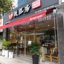 라홍방 마라탕 죽림점 | 여수 죽림 라홍방 마라탕
