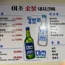 이조숯불갈비이조정식 | 부산 연산동 배산역맛집 이조숯불돼지갈비 찐단골 후기