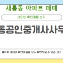 새뜸공인중개사사무소 이미지