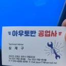 아우토반공업사 네이버블로그