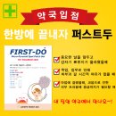 퍼스트케어약국 이미지