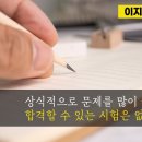 ﻿[이지선 유아임용] 상식적으로 문제를 많이 풀지 않고 합격 할 수 있는 시험은 없습니다. - YouTube 이미지