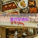 토박이분식점 | 오산 궐동 떡볶이 맛집 빨간호랭이 35년 전통 분식 포장 후기