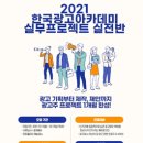 실무프로젝트 - 마포구 백범로31길 21 | 실무프로젝트
