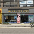 새로나안경 이미지