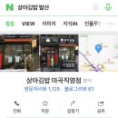 상아김밥마곡 이미지