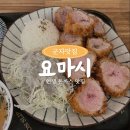 요마시 | 군자맛집 :: 인생 돈까스 맛집의 기준이 된, 요마시 재방문 후기 (내돈내산)