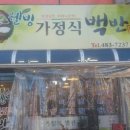 웰빙가정식백반 이미지