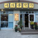 서리풀 식당 이미지