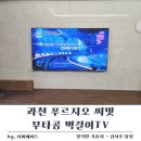 무타공벽걸이tv설치티비메이트