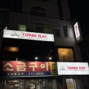 오꼬노미야끼가 맛있는 신논현역 이자카야 테판플레이 신논현점