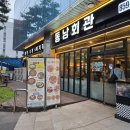 동남회관 | 동남회관 가산점 회식 후기 | 두 번 방문한 뿡이의 솔직 후기