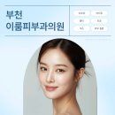 이룸피부과의원 이미지