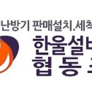 한울공조시스템 이미지