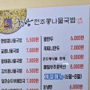 한방전주콩나물국밥 시흥점 이미지