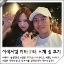 일본 후쿠오카 이색 체험 클럽 아레나 프리미엄 캬바쿠라 후기 카바레와 차이점