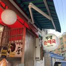 부광순대