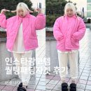 분99 | 인스타광고템 퀄팅 점퍼 99사이즈 실착후기