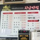 진남반점