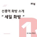 세일화방