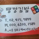 땡깡김밥