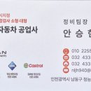 남동대형공업사 이미지