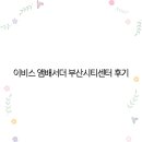 이비스 앰배서더 부산 씨티 센터 | 이비스 앰배서더 부산시티센터 후기 최고의 편안함과 위치의 조화 2025년 최신 정보