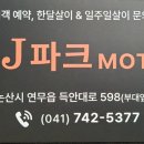 제이제이모텔 이미지