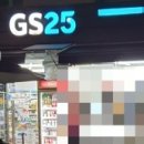 GS25대치학여울점 이미지