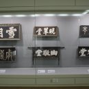 맑고푸른공부방 | 선비들의 아호에 얽힌 사연