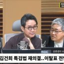 장윤선 "용산, 김건희 사과 요구에 경악.. 지지율 10%대 떨어지면 액션 생각하겠다고 해" 이미지