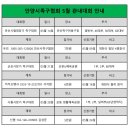 안양시족구협회 5월 관내대회 안내 이미지