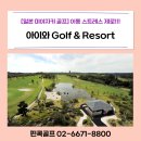 석중 | 해외골프일본 골프의 정석, 미야자키 아이와CC 골프텔 올포함!