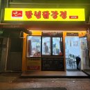 { 만년닭강정 상도점 } 서울 동작구 상도동ㅡ바삭한 닭강정 맛집