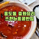 쓰촨&홍콩반점