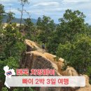 응암카서비스 | 태국 치앙마이 근교 빠이 2박 3일 여행 코스 총정리
