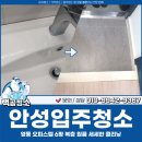 영동오피스텔 | 안성입주청소 비용, 영동 오피스텔 6평 복층 원룸 세세한 클리닝
