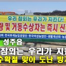 성주군 성주읍, 참외 수확철 맞아 농산물 절도 예방 현수막 설치 이미지