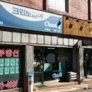 연제세탁소 이미지