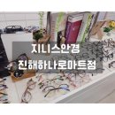 경남안경마트 이미지